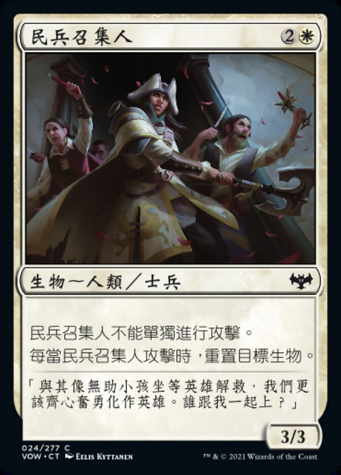 民兵召集人