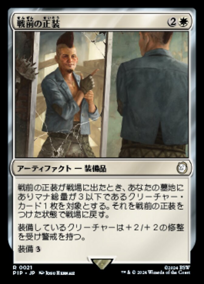戦前の正装