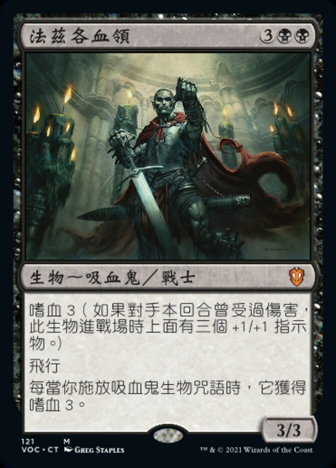 法茲各血領