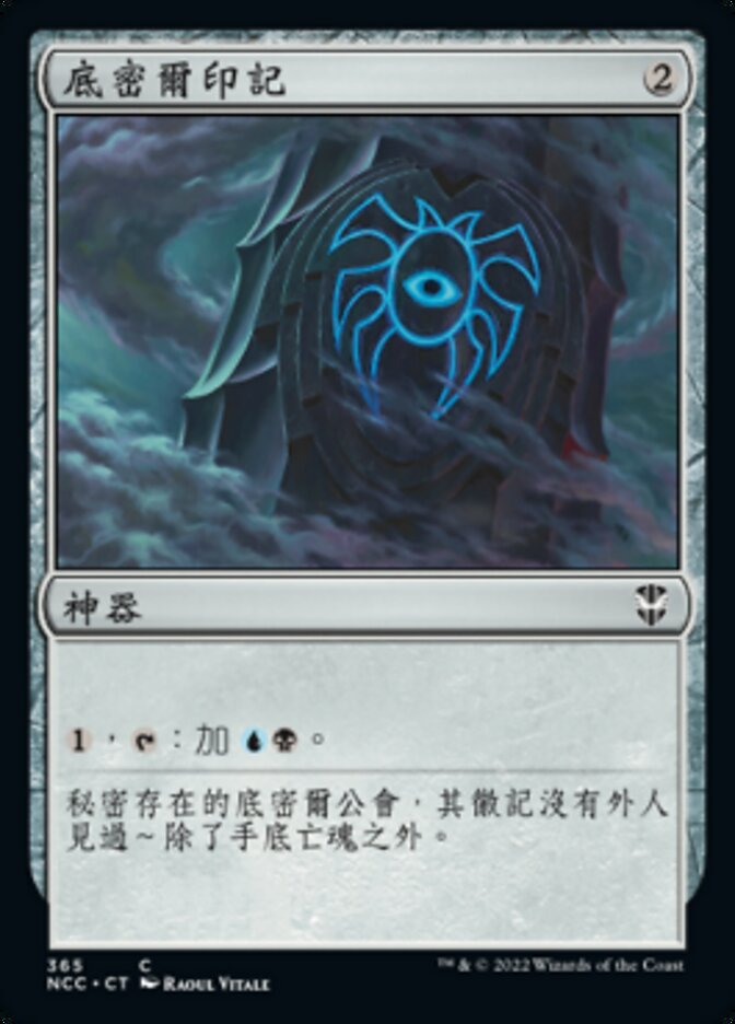 底密爾印記