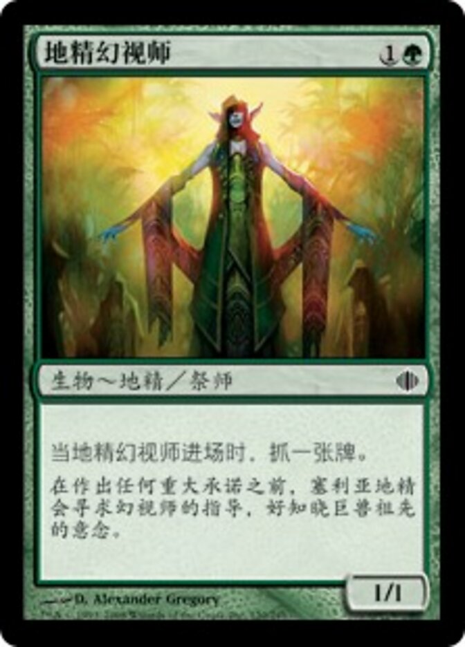 地精幻视师