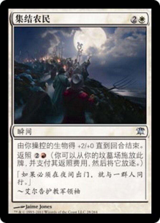 集结农民