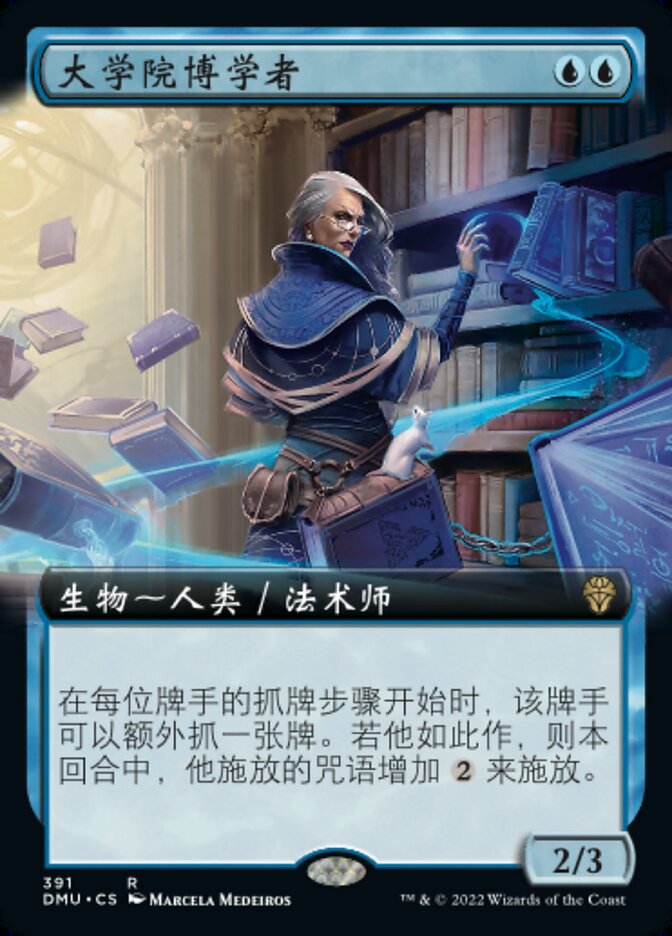 大学院博学者