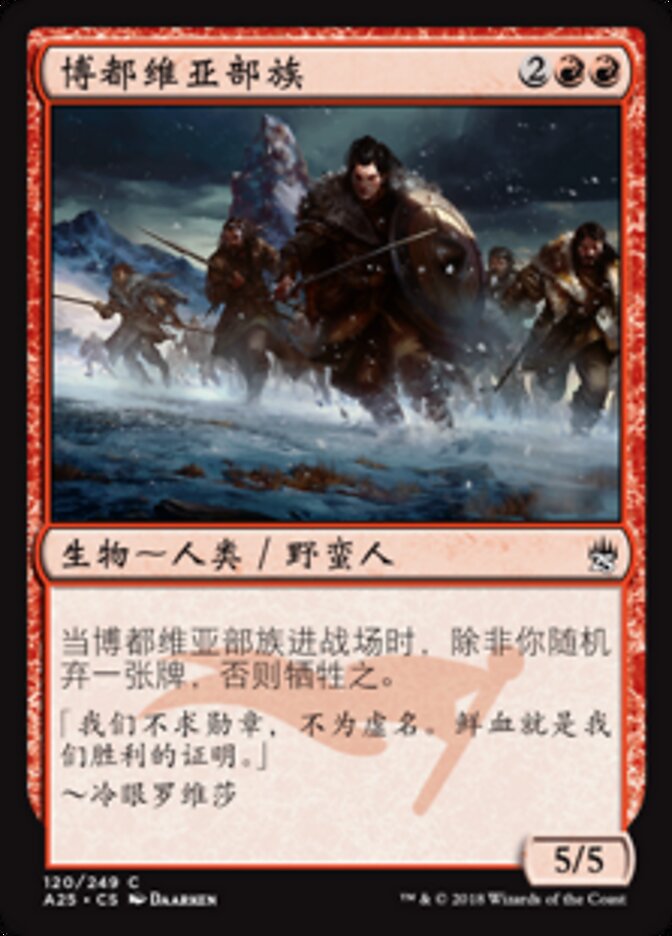博都维亚部族