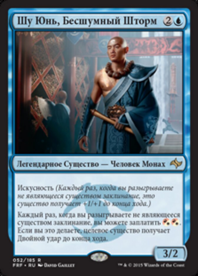 Шу Юнь, Бесшумный Шторм