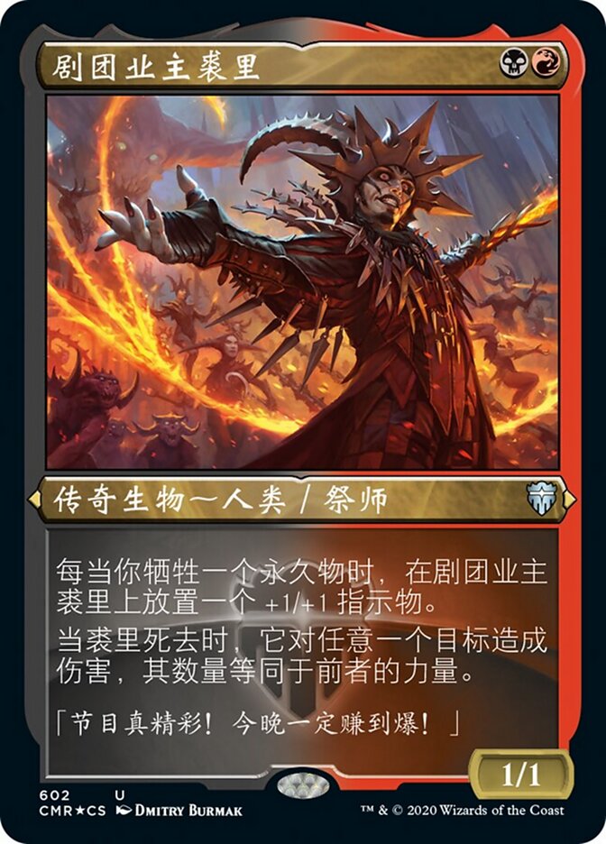 剧团业主裘里