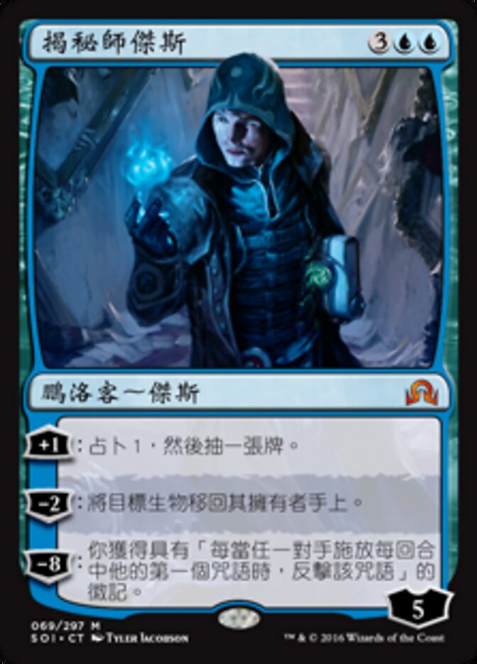 揭秘師傑斯