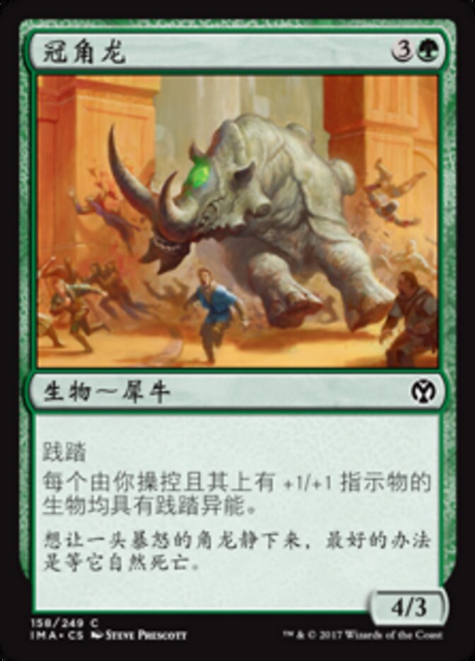 冠角龙