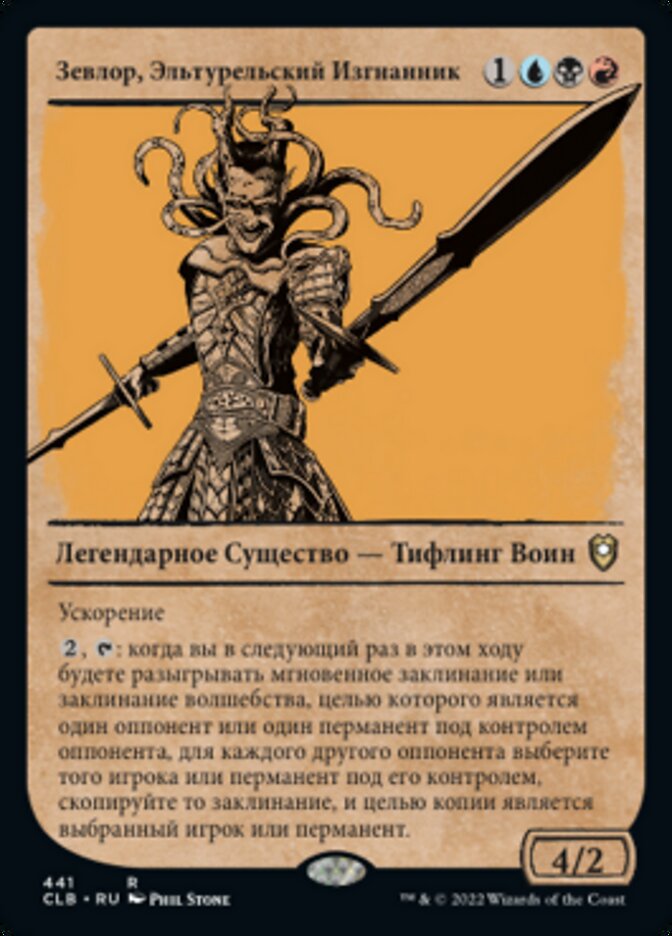 Зевлор, Эльтурельский Изгнанник
