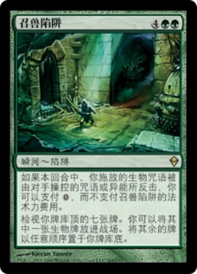 召兽陷阱