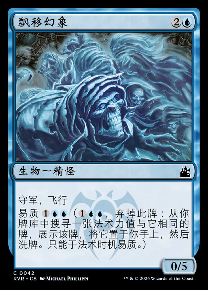 飘移幻象