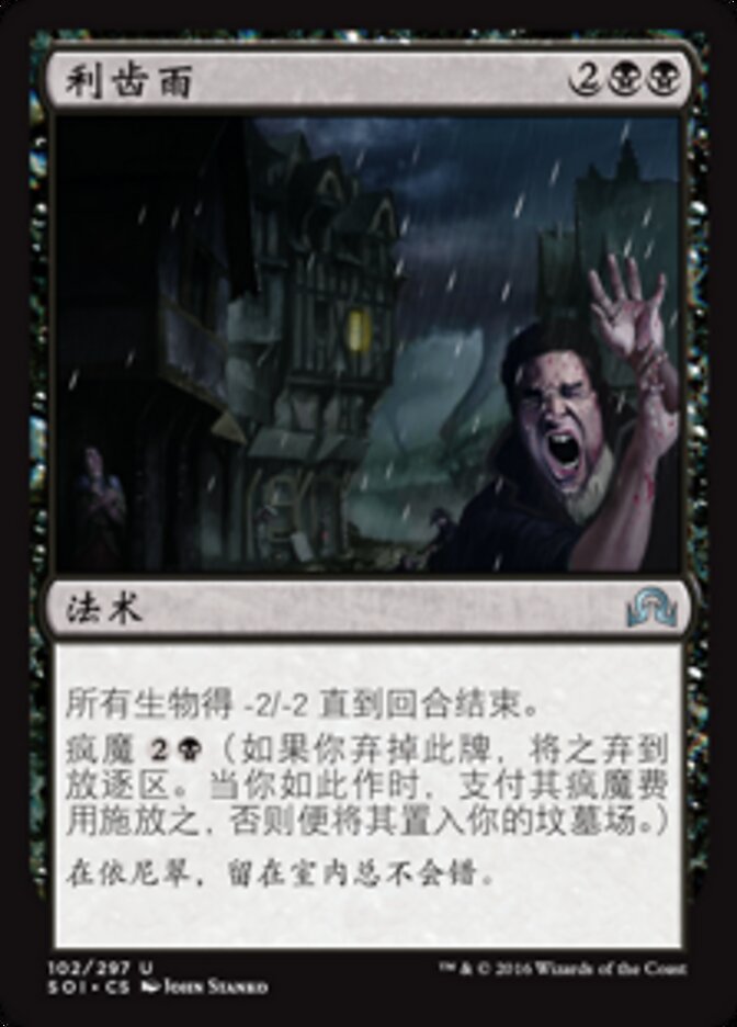 利齿雨
