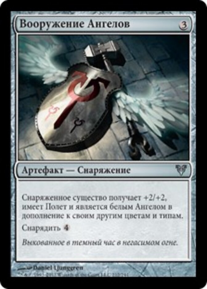 Вооружение Ангелов