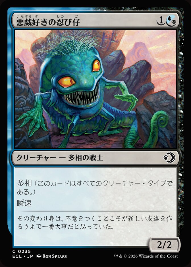 悪戯好きの忍び仔
