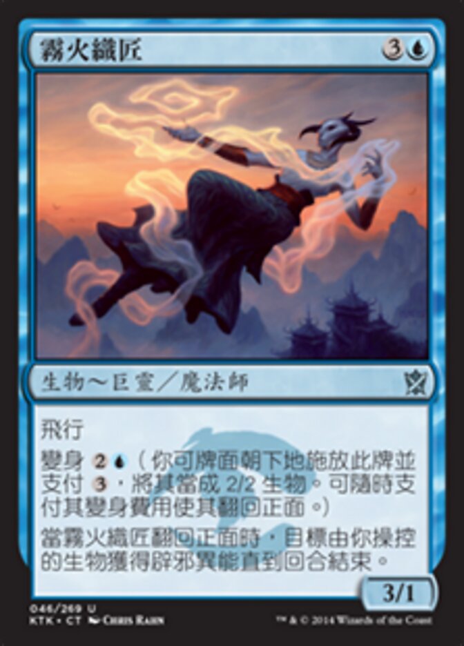 霧火織匠