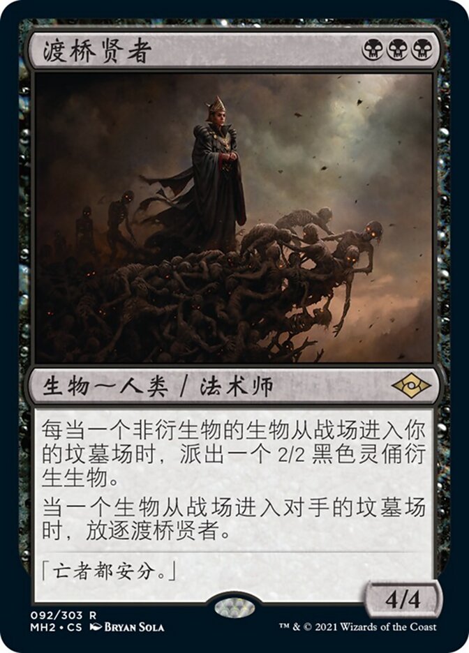 渡桥贤者