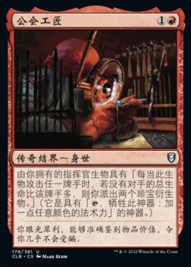 公会工匠