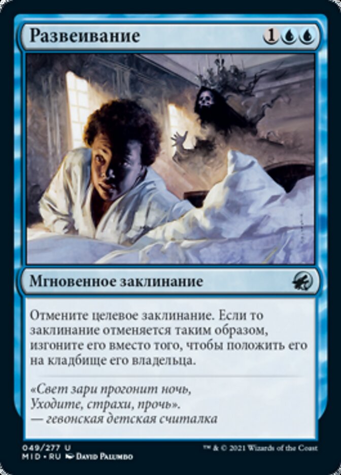 Развеивание