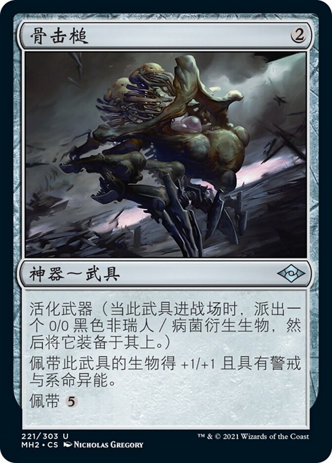骨击槌