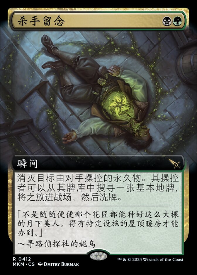 杀手留念