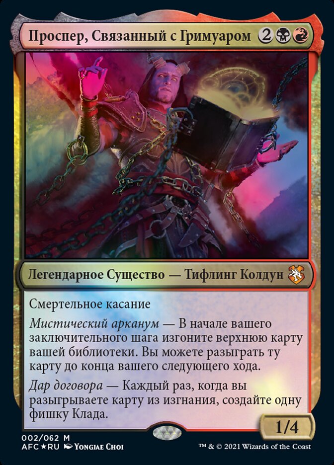Проспер, Связанный с Гримуаром