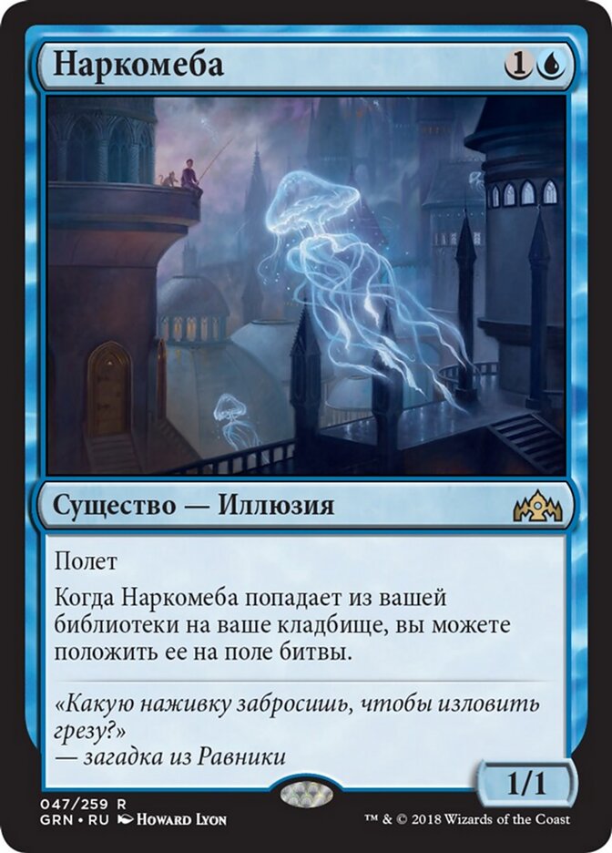 Наркомеба