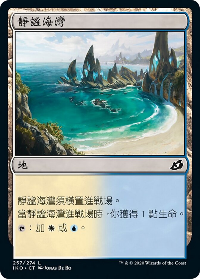 靜謐海灣