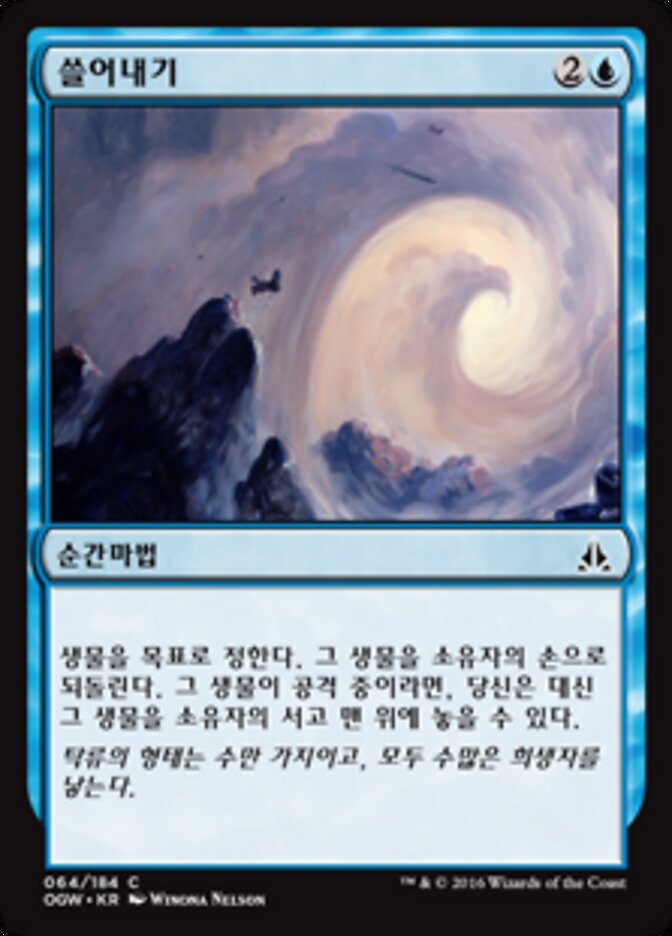 쓸어내기