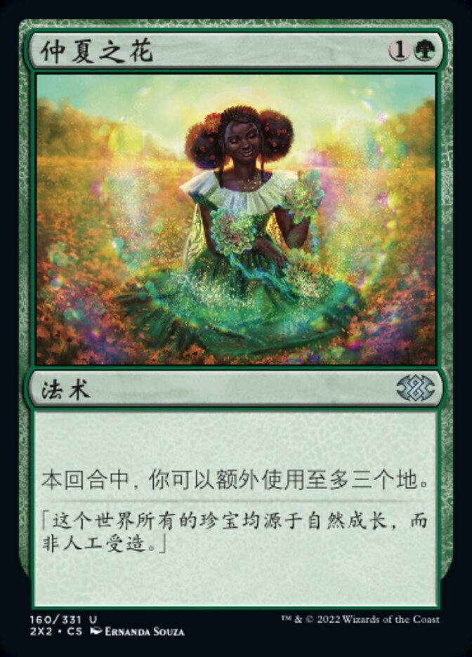 仲夏之花