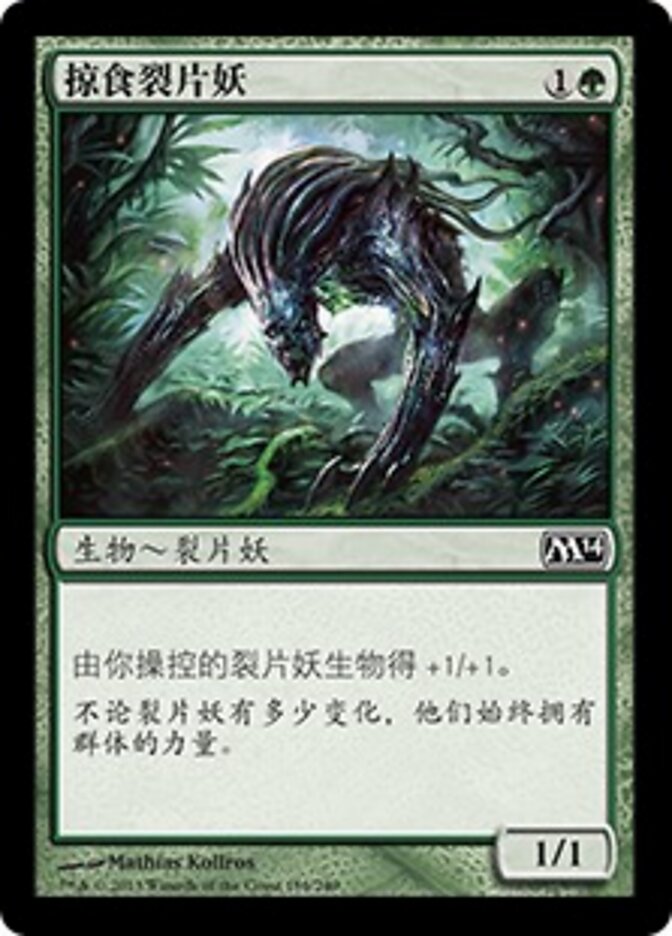 掠食裂片妖