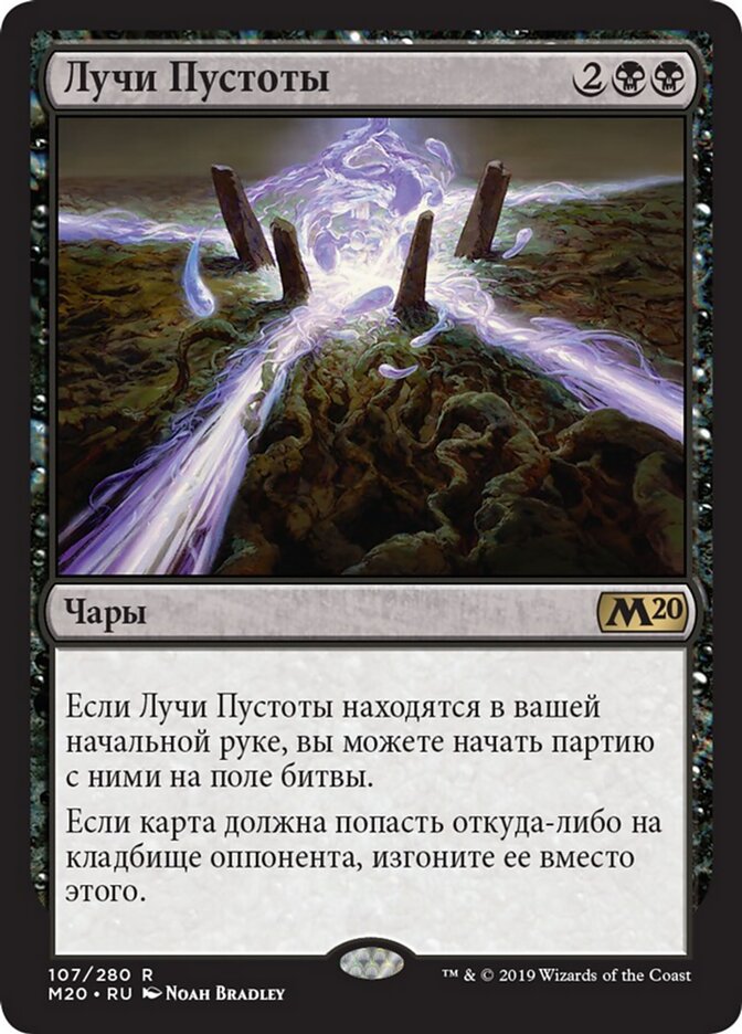 Лучи Пустоты