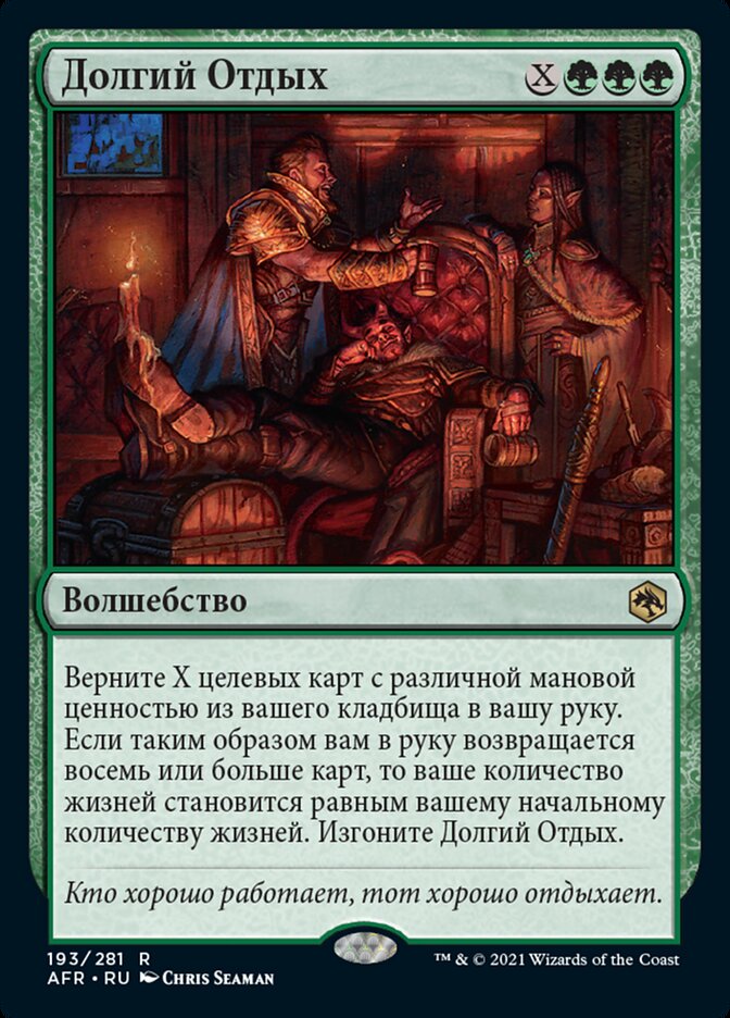 Долгий Отдых