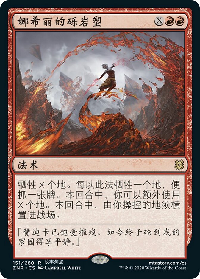 娜希丽的砾岩塑