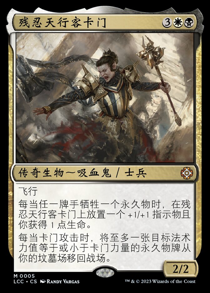 残忍天行客卡门