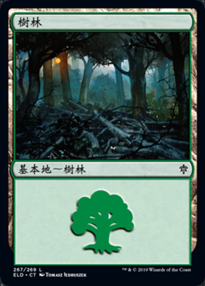 樹林