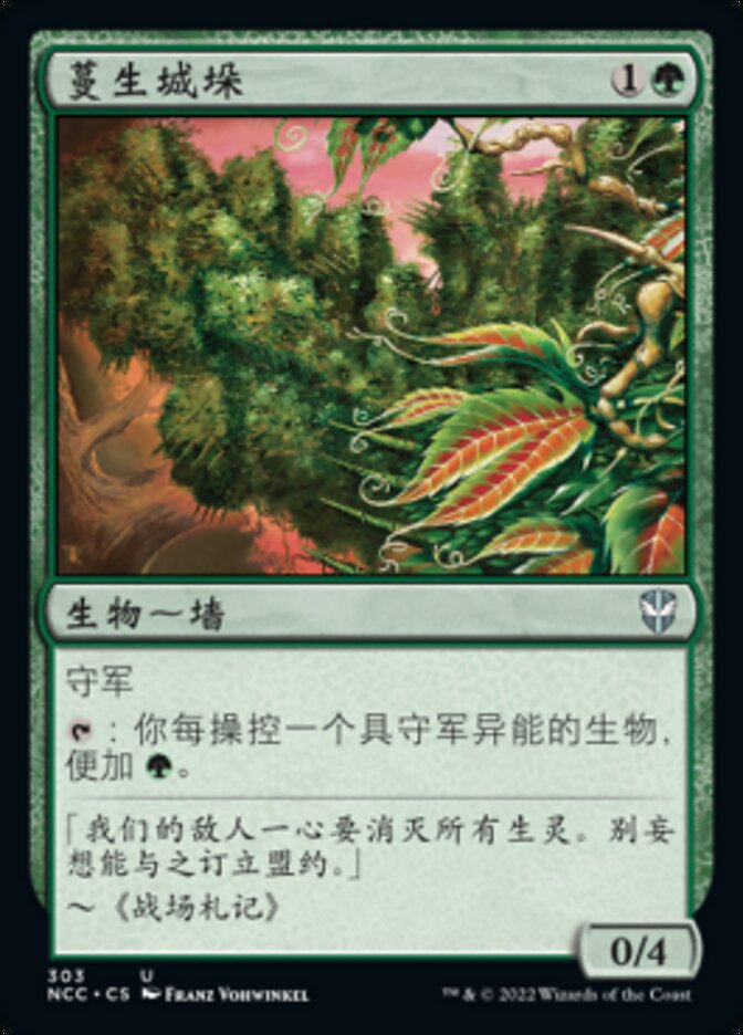 蔓生城垛