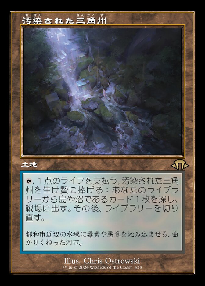 汚染された三角州