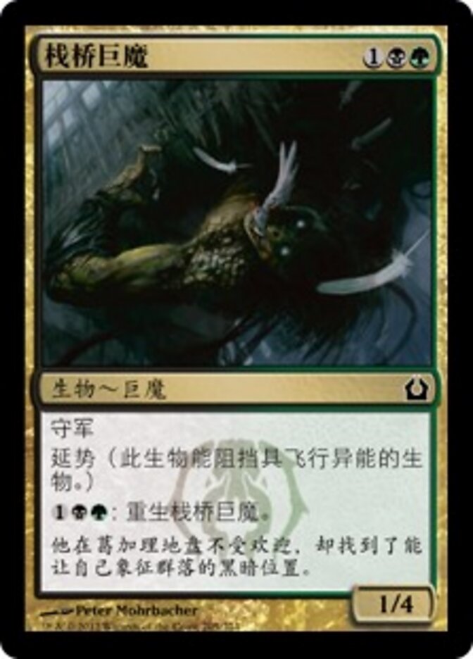 栈桥巨魔