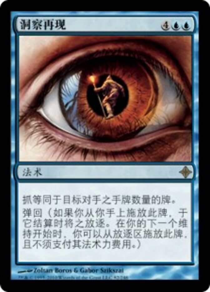洞察再现