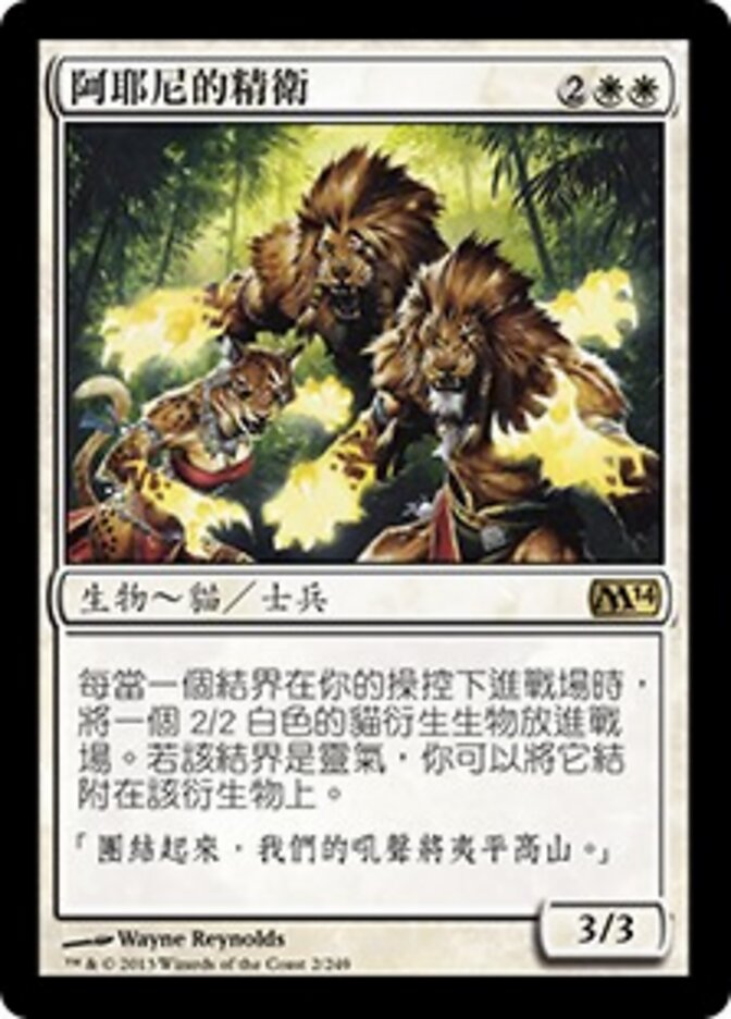 阿耶尼的精衛