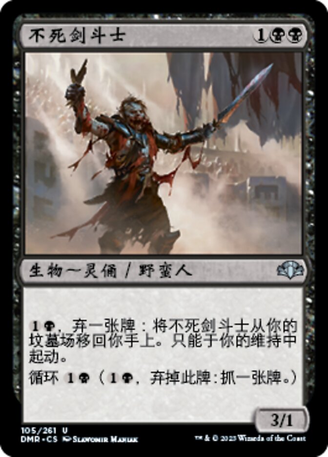 不死剑斗士