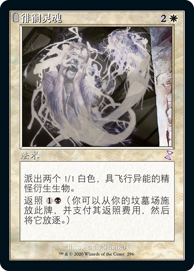 徘徊灵魂