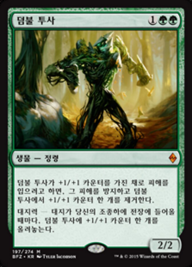 덤불 투사