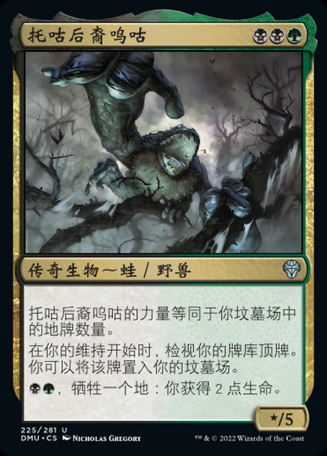 托咕后裔呜咕