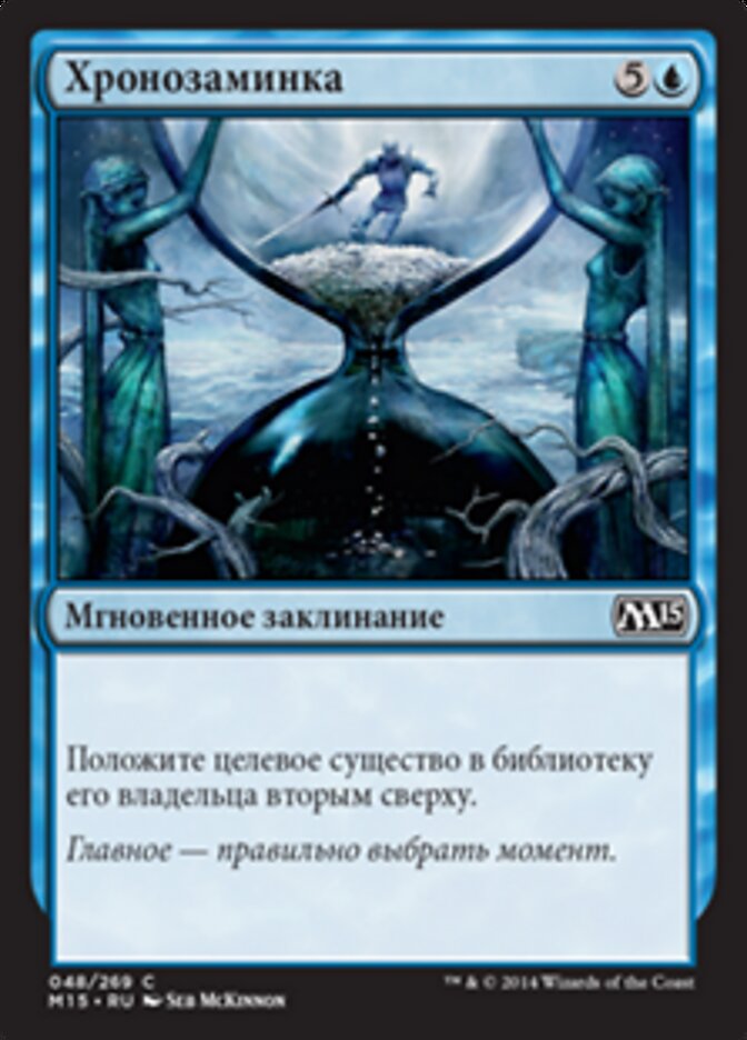 Хронозаминка