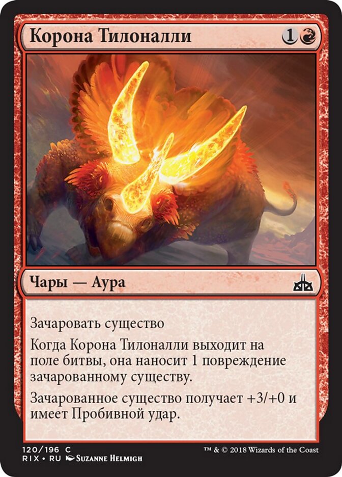 Корона Тилоналли