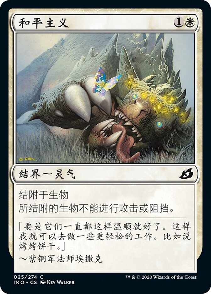 和平主义