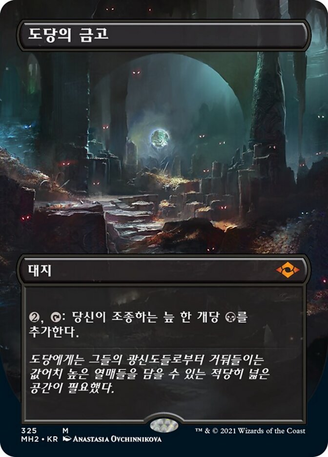 도당의 금고