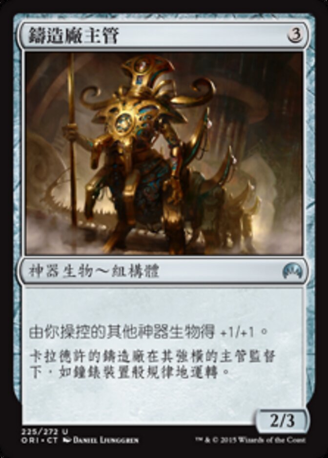 鑄造廠主管