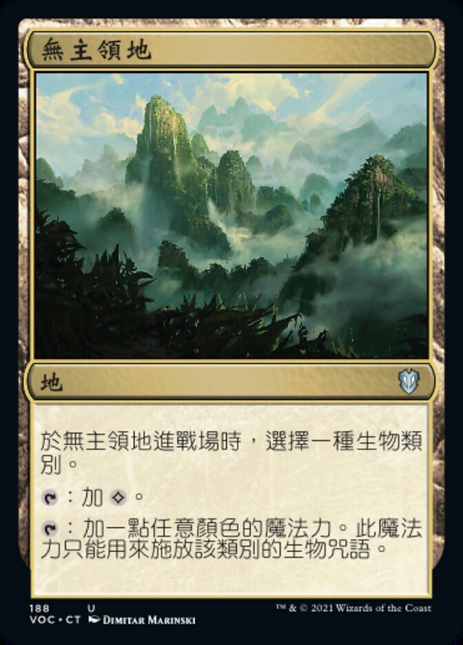 無主領地